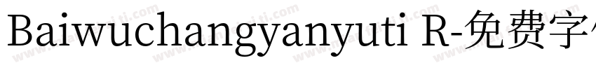 Baiwuchangyanyuti R字体转换